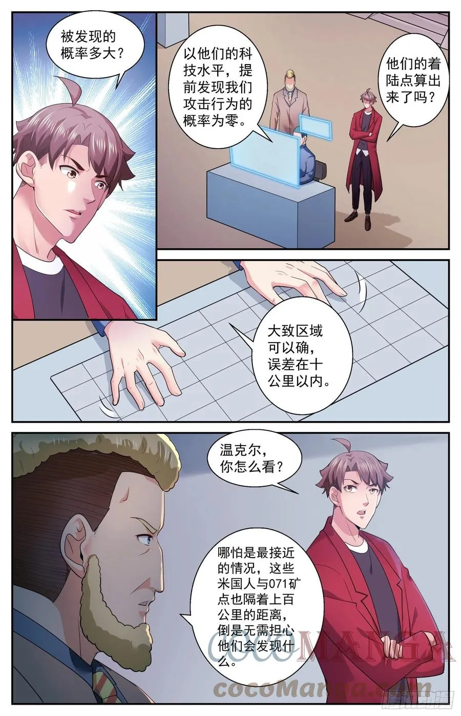 518 火星偷渡客 第11页