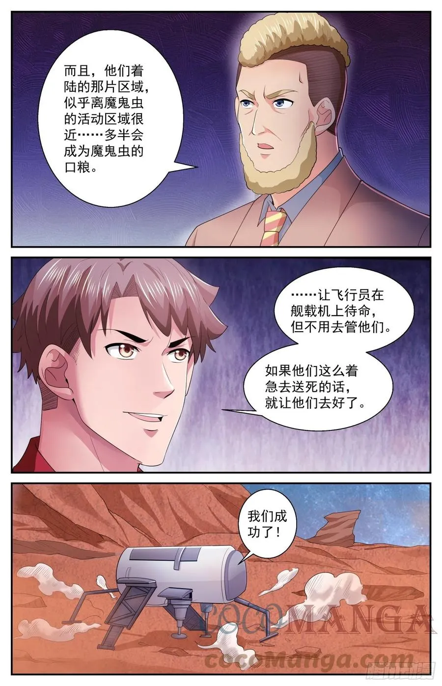 518 火星偷渡客 第12页