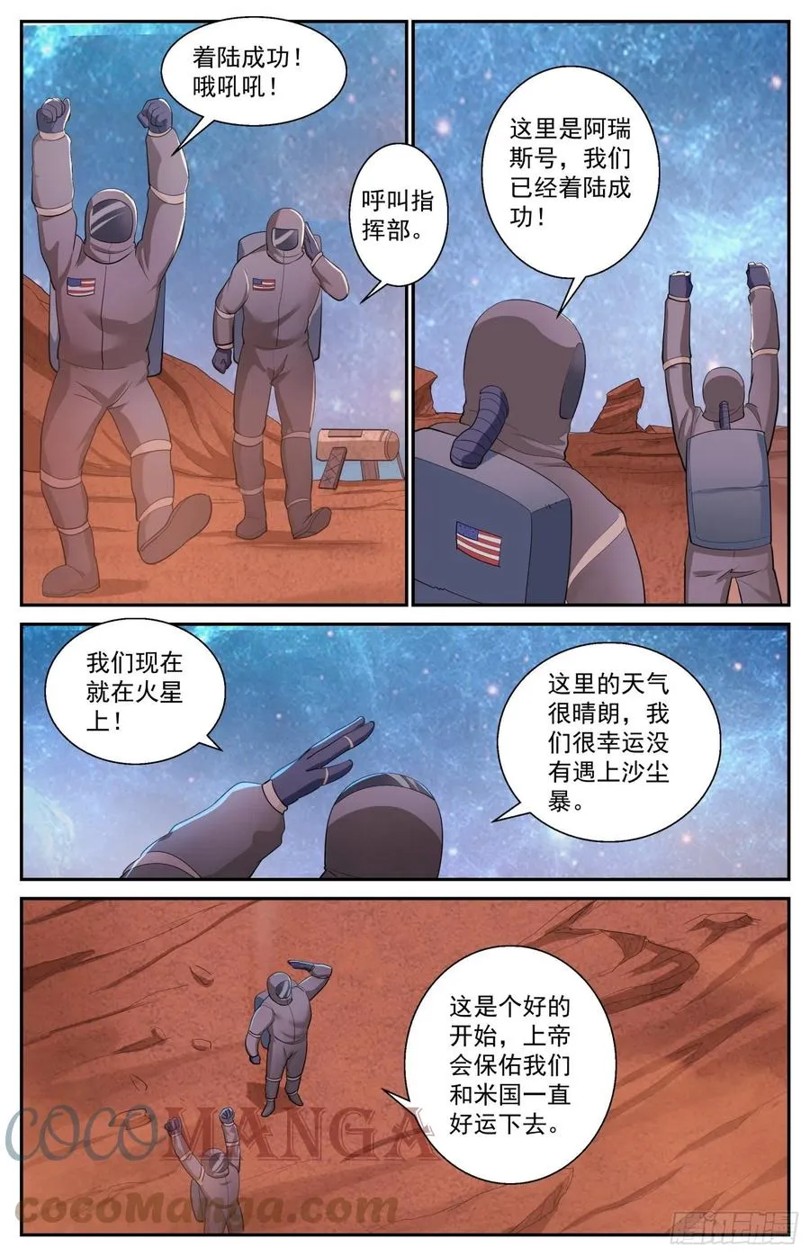 518 火星偷渡客 第13页