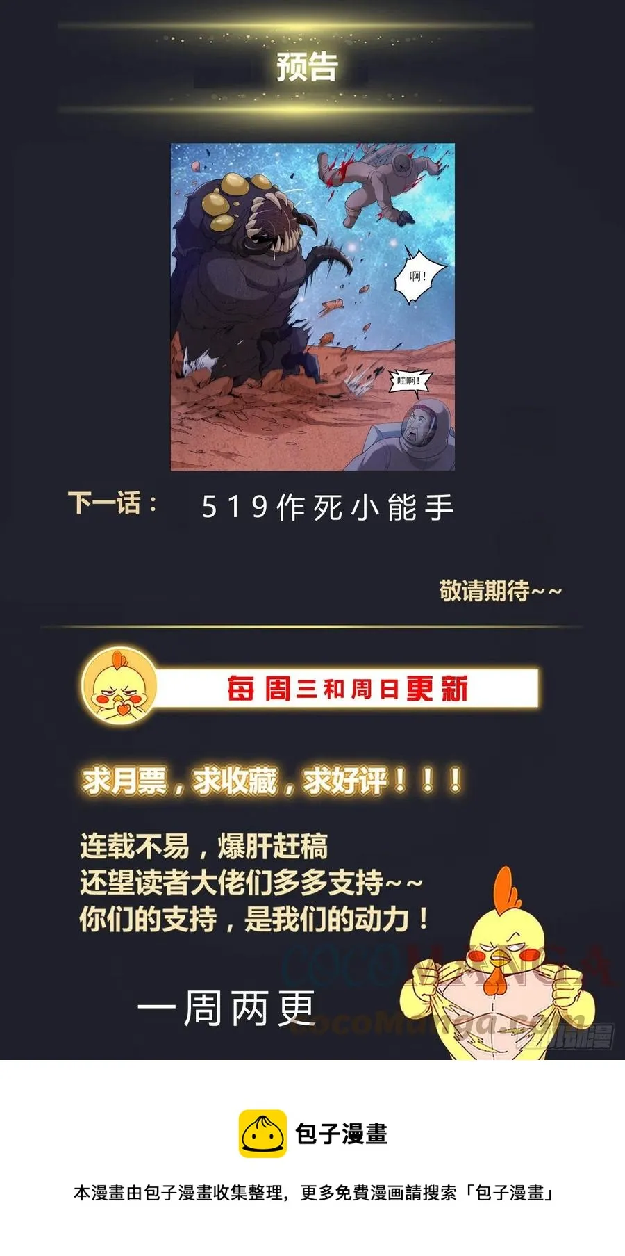 518 火星偷渡客 第14页