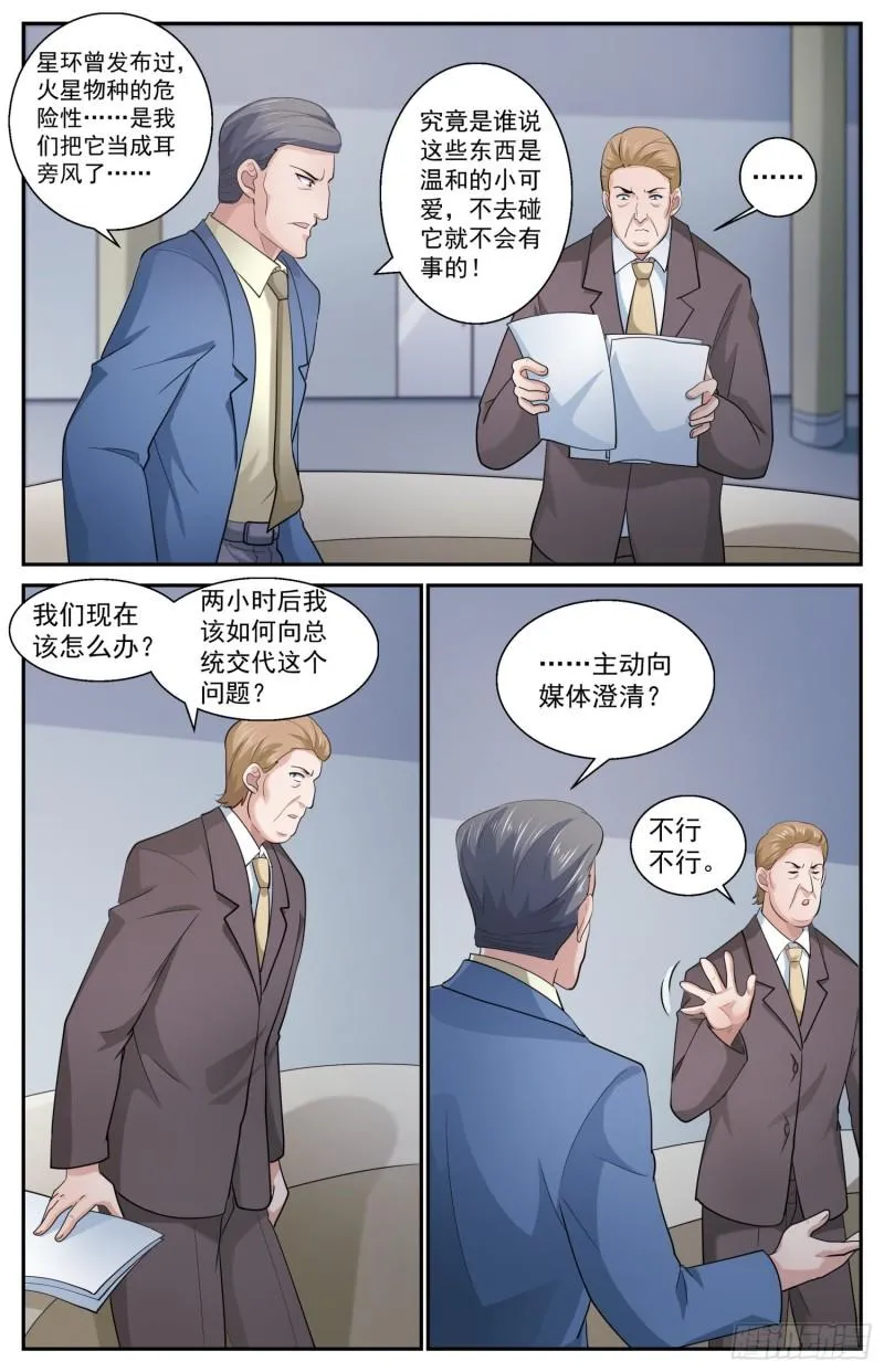 520 救人可以，除非…… 第3页