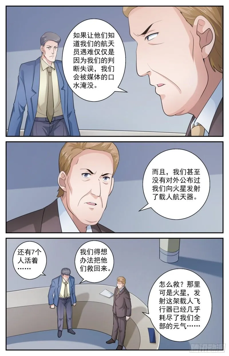 520 救人可以，除非…… 第4页