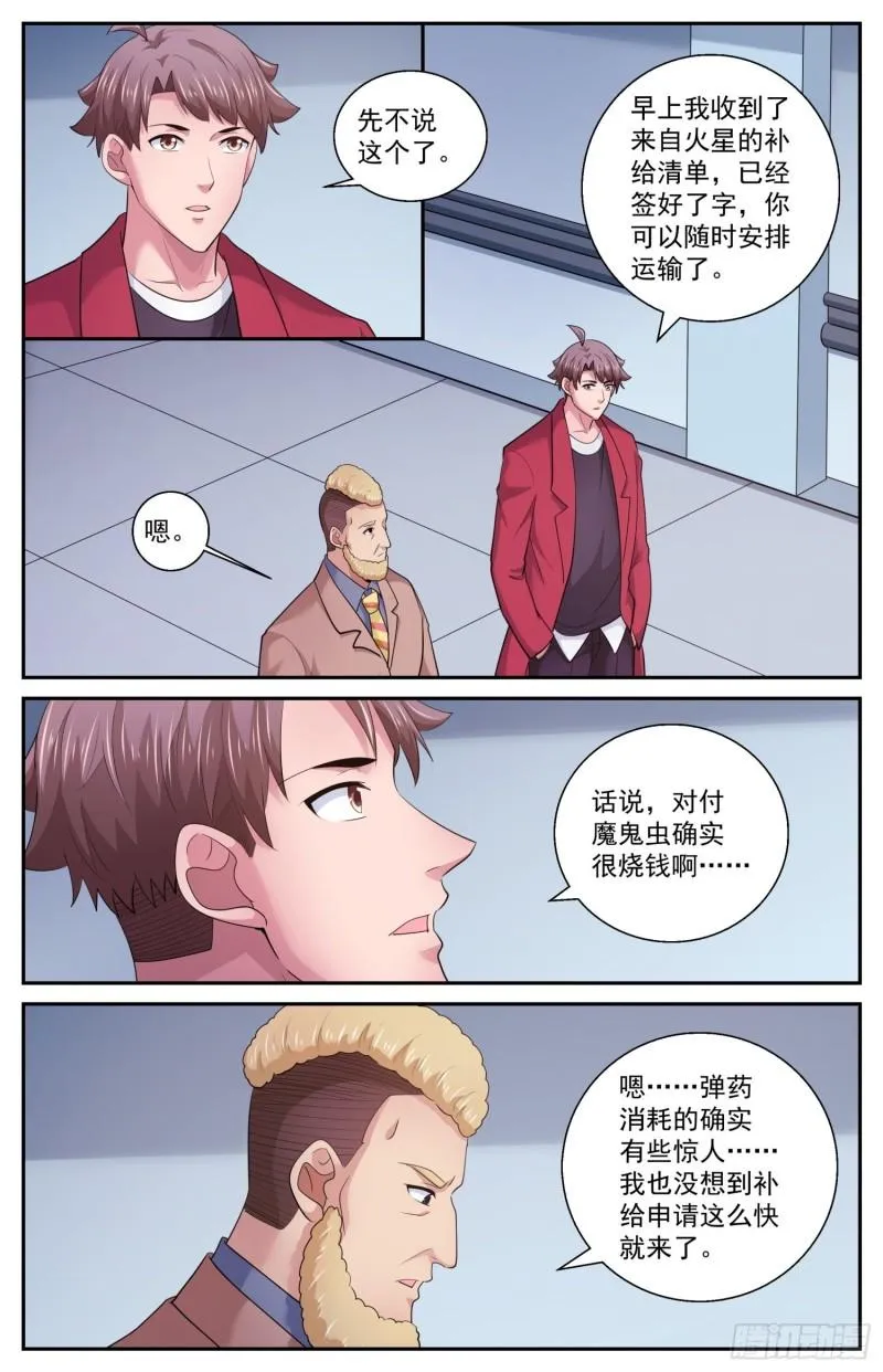 520 救人可以，除非…… 第8页