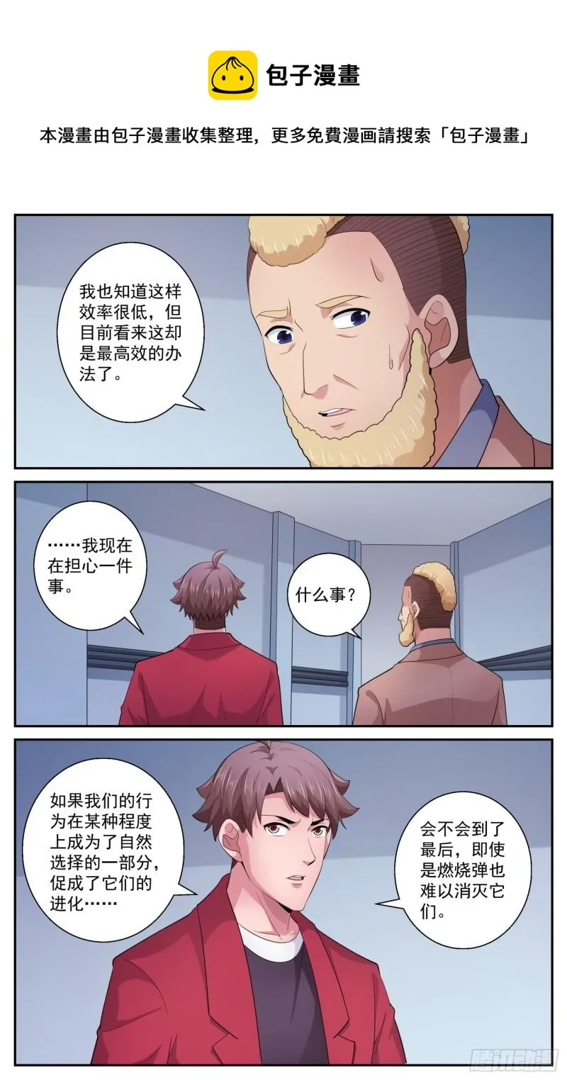 520 救人可以，除非…… 第10页