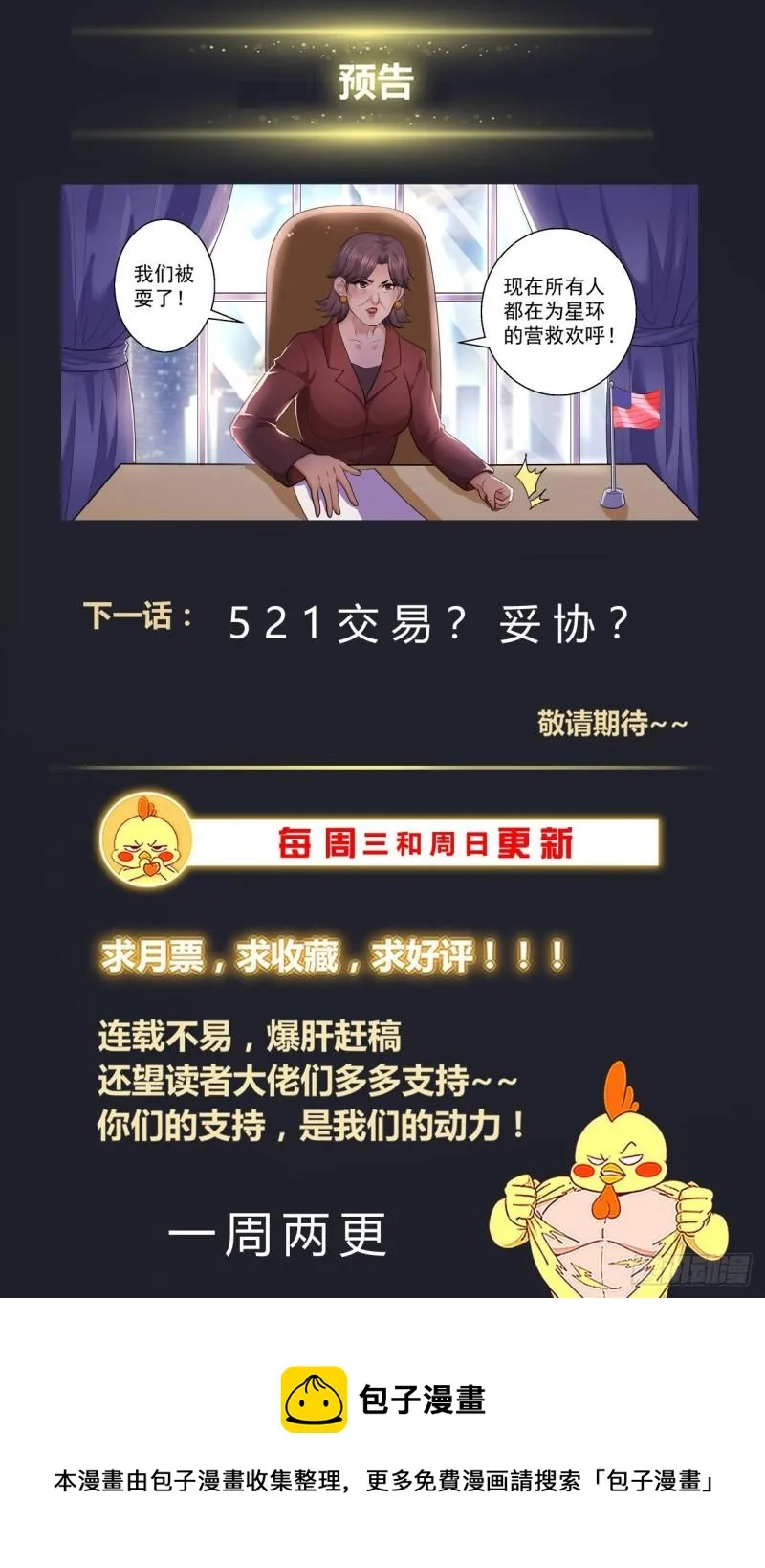 520 救人可以，除非…… 第14页