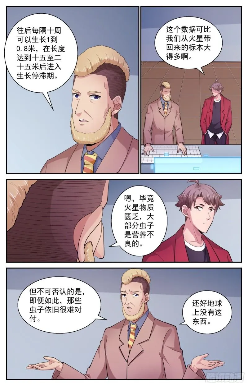 522 黑域 第3页