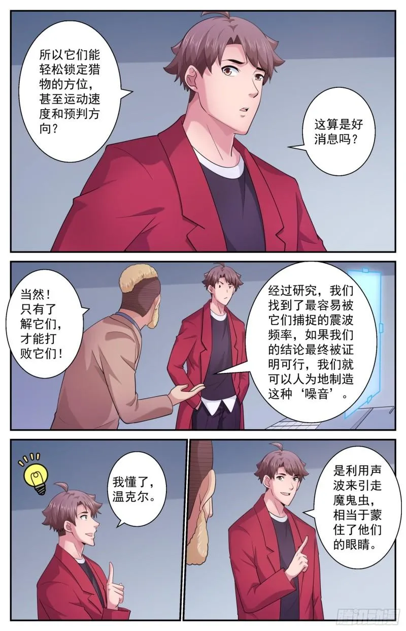 522 黑域 第6页