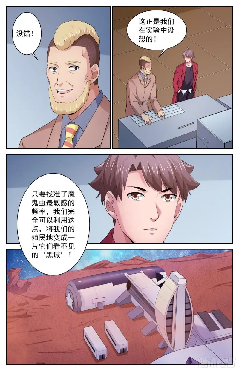 522 黑域 第7页