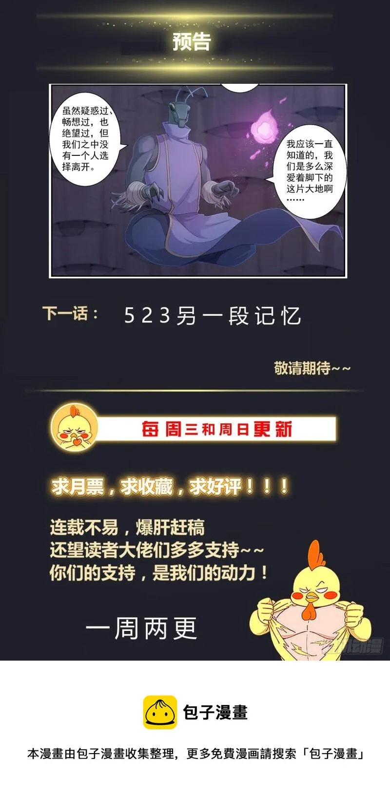 522 黑域 第14页