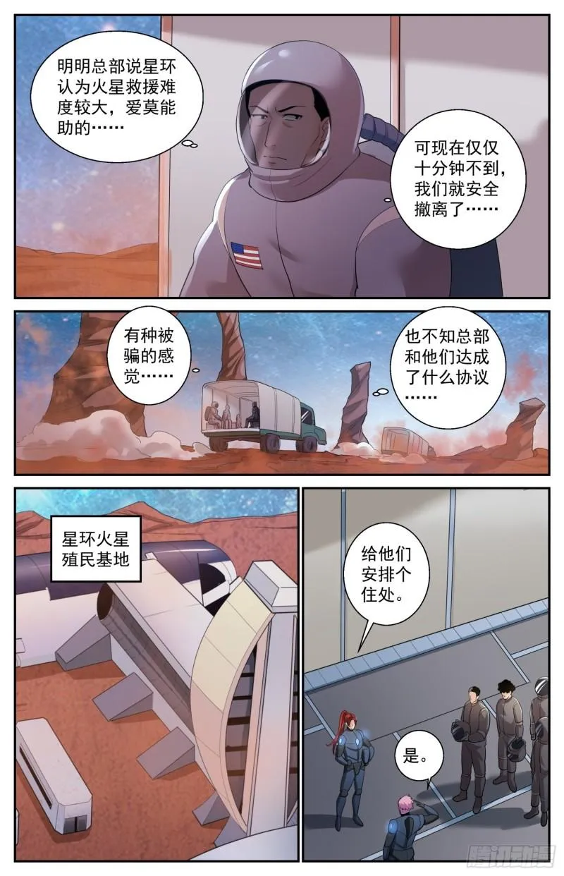 521 交易？妥协？ 第7页