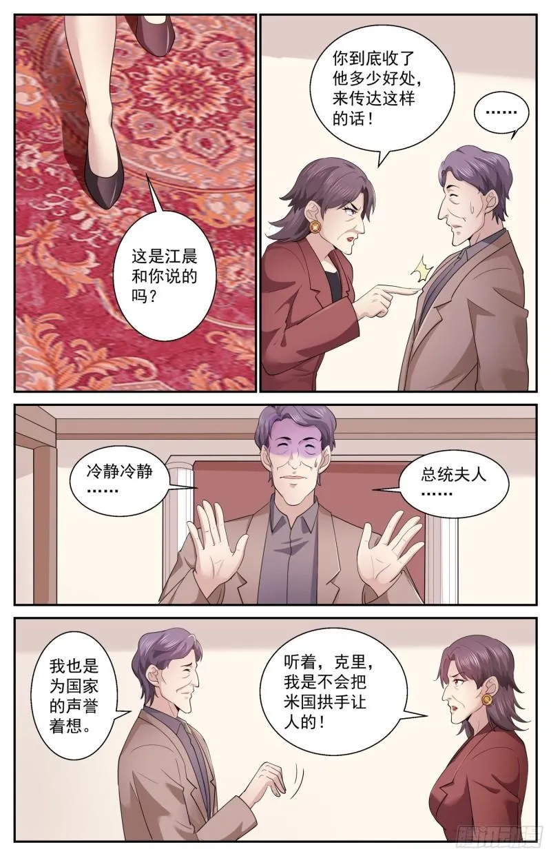 521 交易？妥协？ 第12页