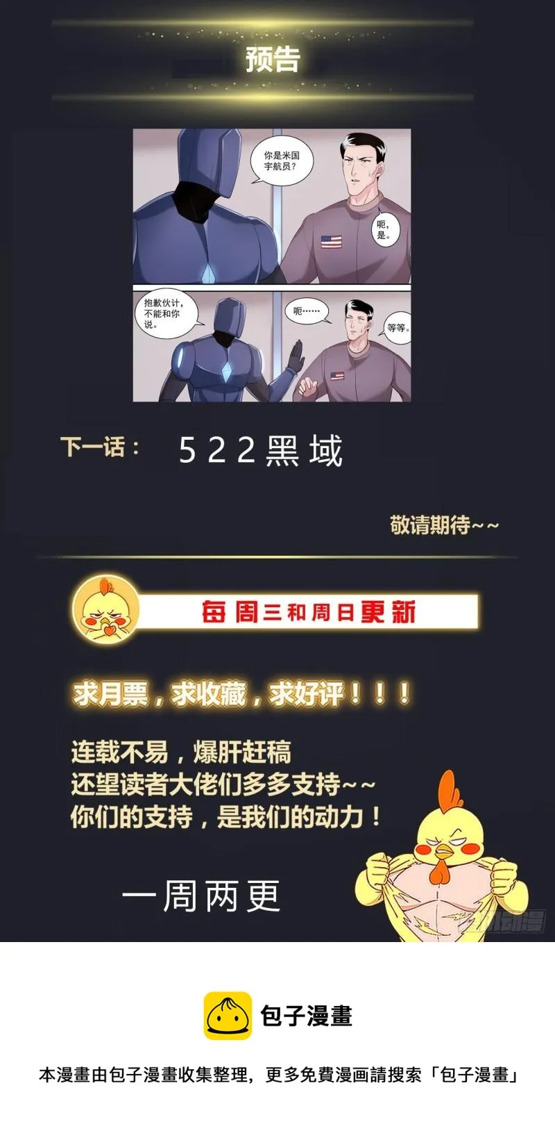 521 交易？妥协？ 第14页