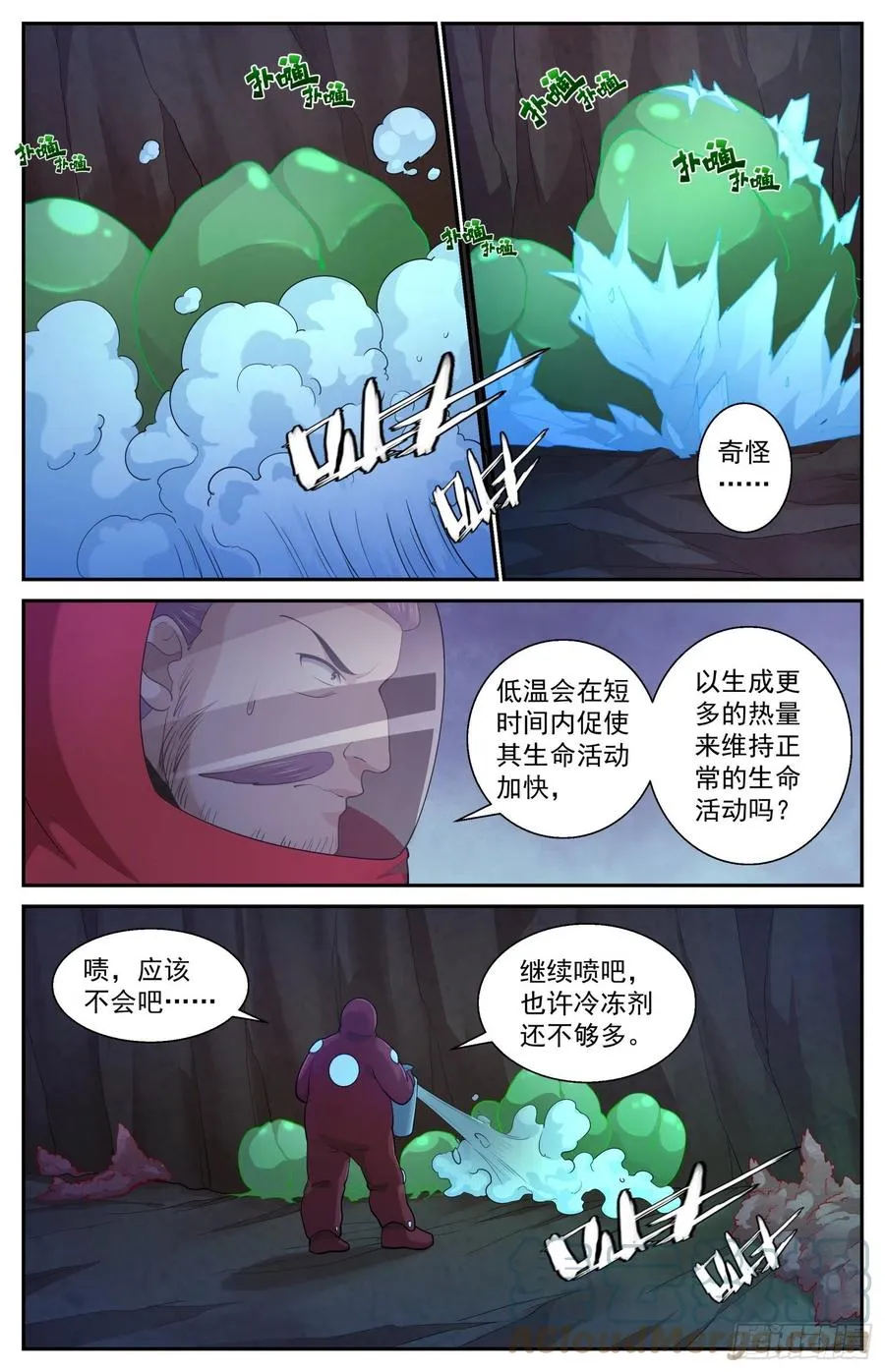 526 地底遭遇战 第3页