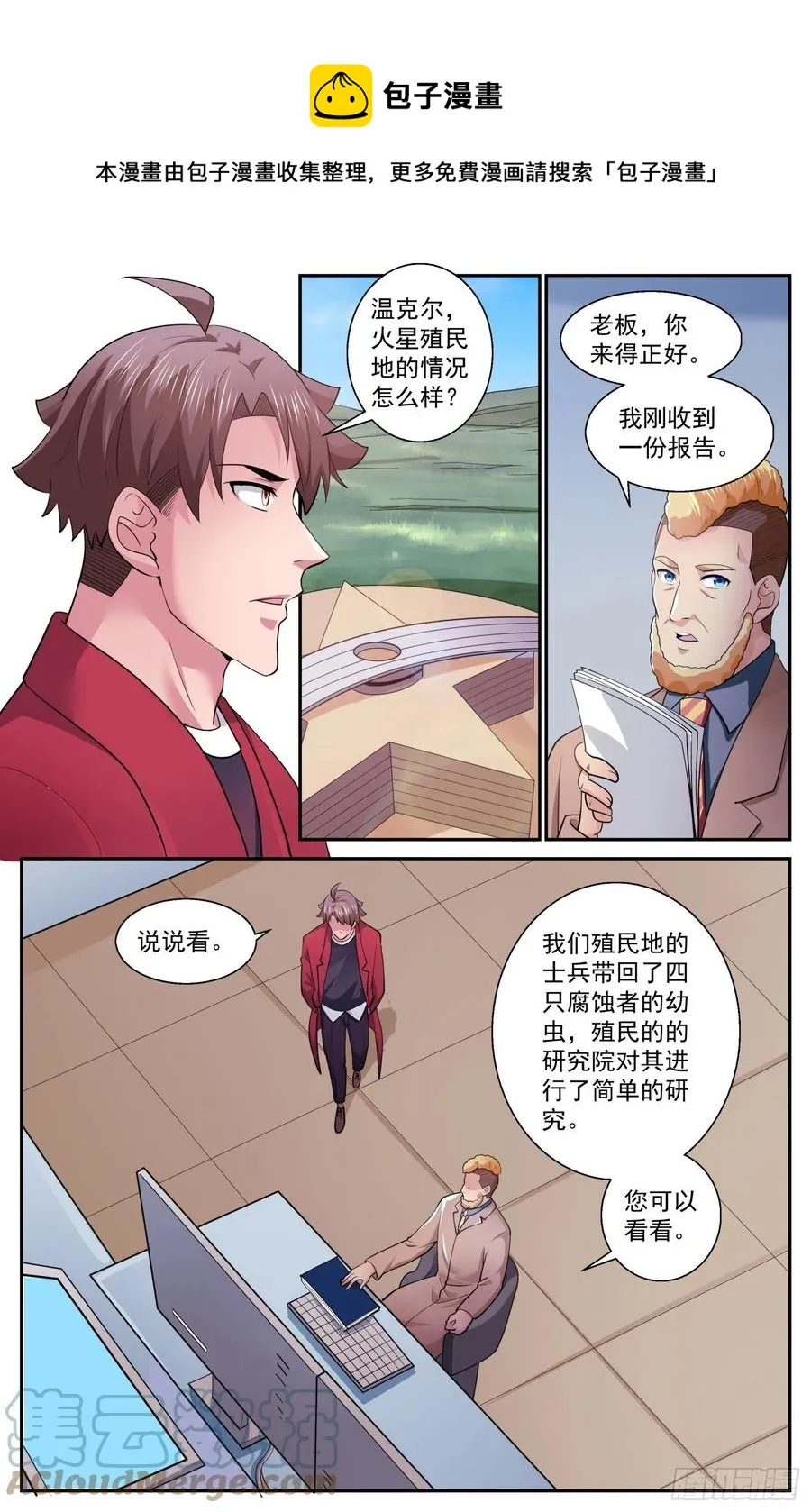 529 有一双眼睛在看着我们 第5页