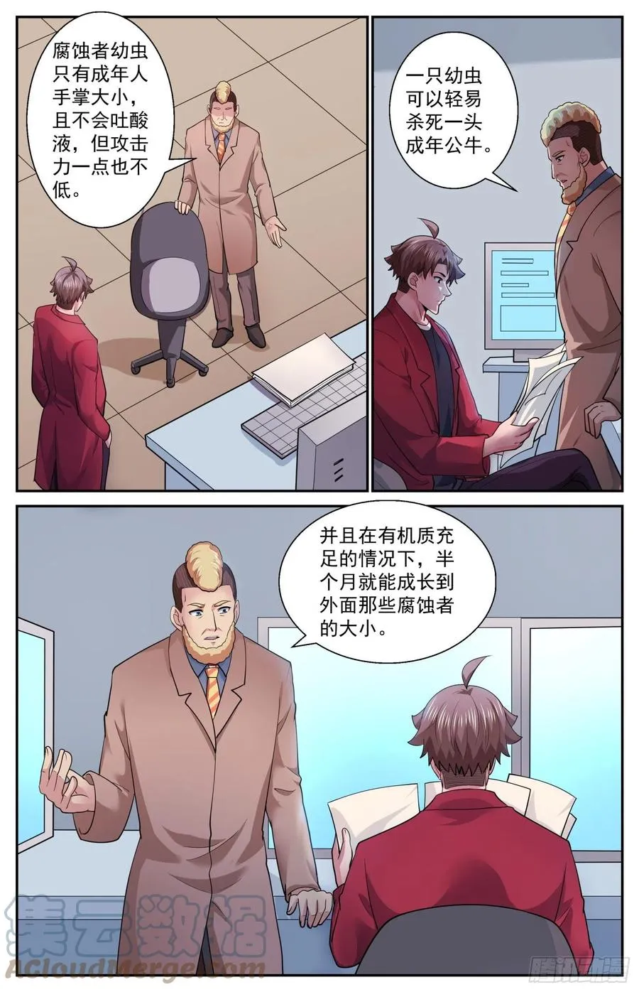529 有一双眼睛在看着我们 第6页