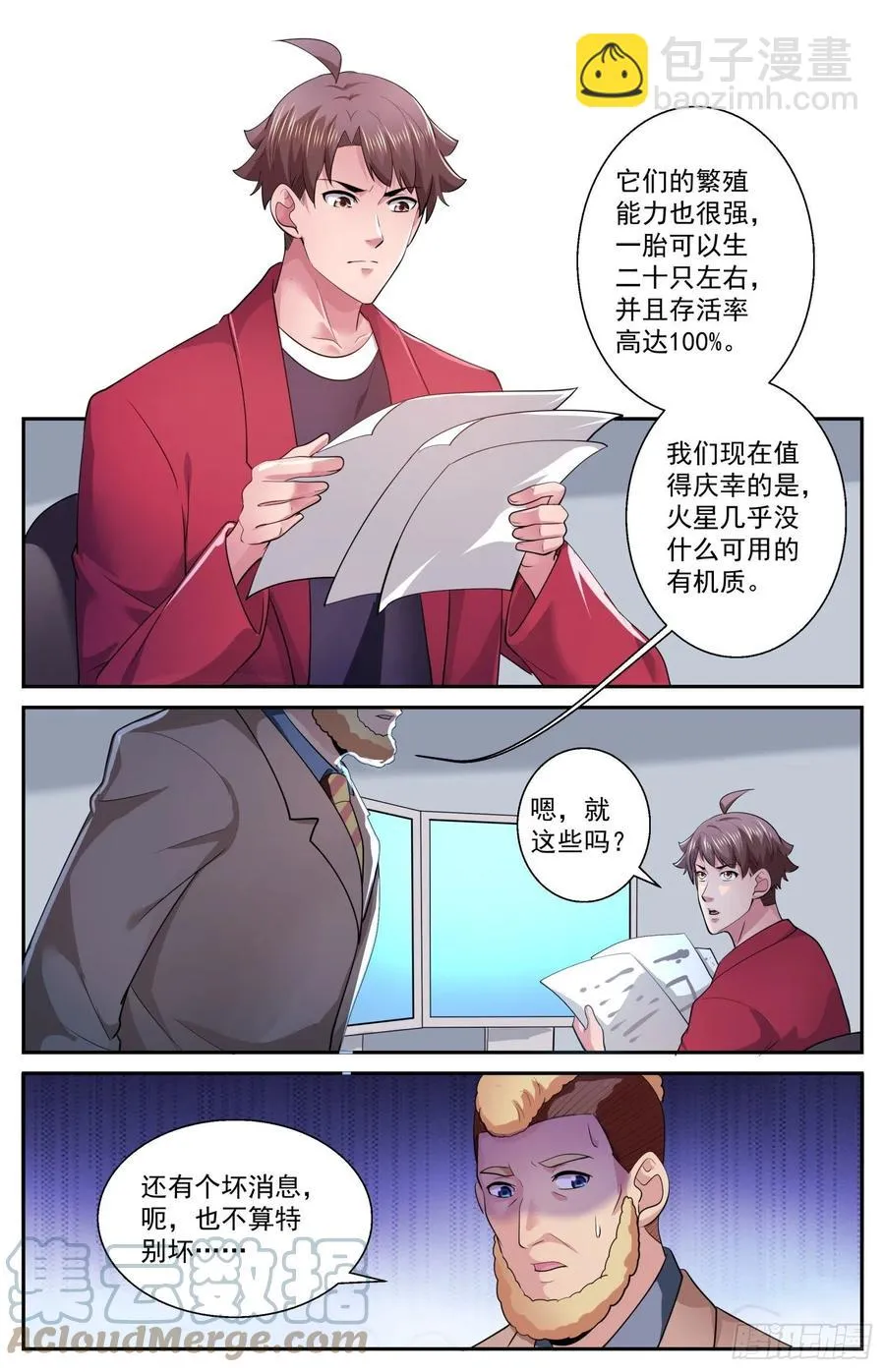 529 有一双眼睛在看着我们 第7页