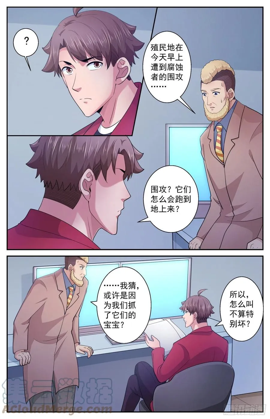 529 有一双眼睛在看着我们 第8页