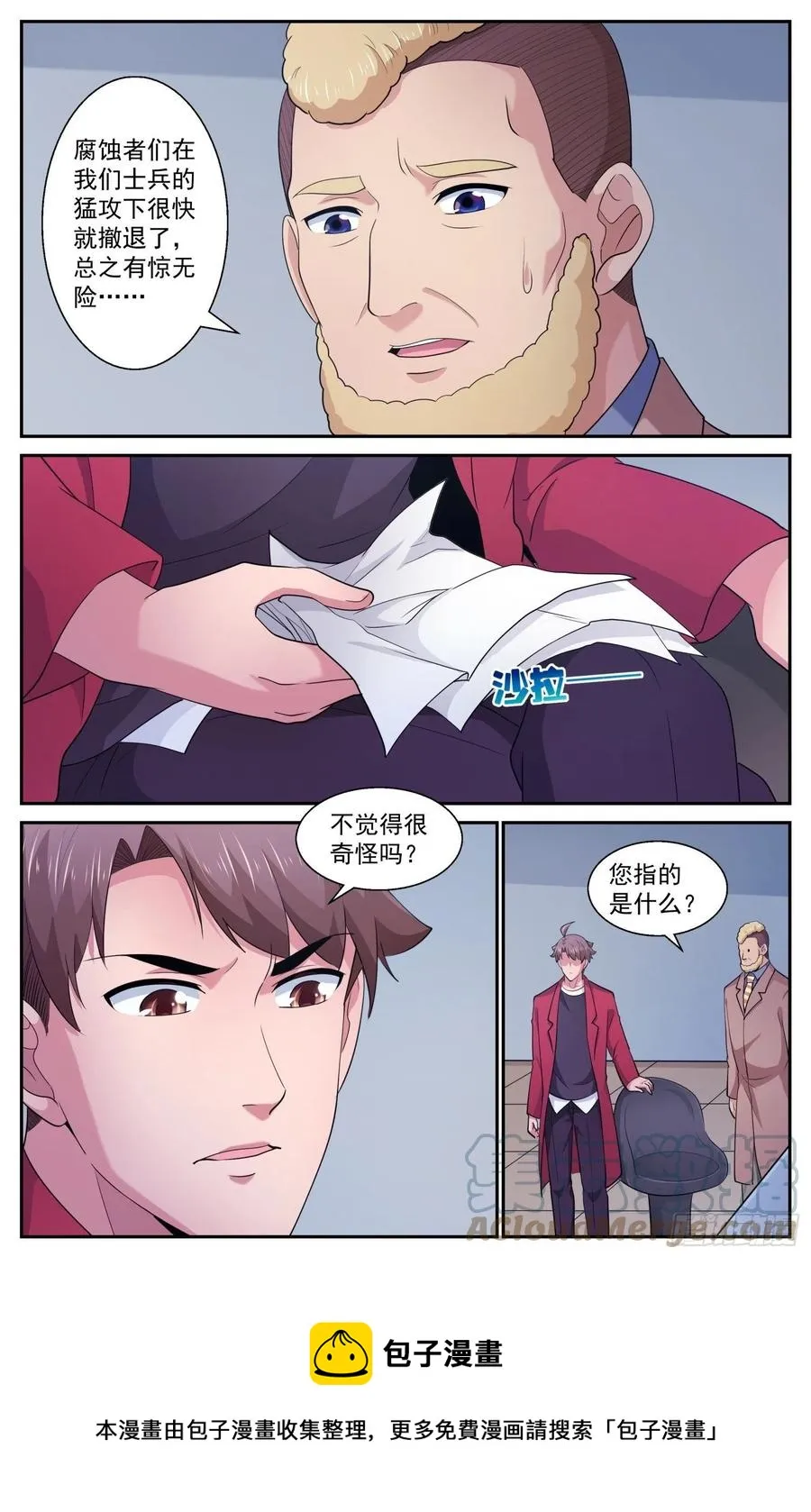 529 有一双眼睛在看着我们 第9页