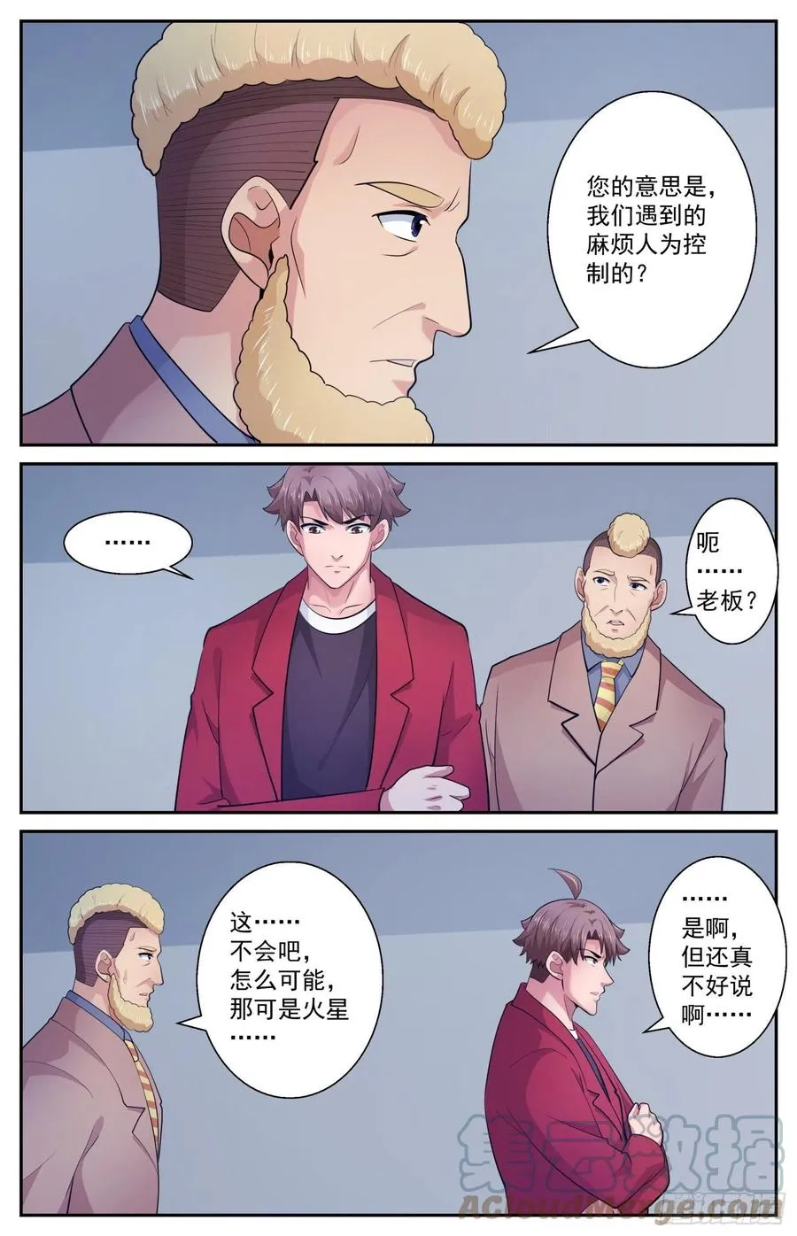 529 有一双眼睛在看着我们 第11页