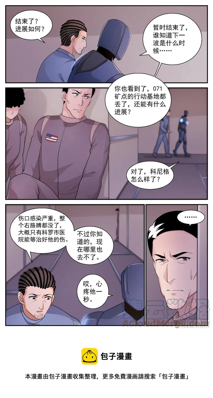 529 有一双眼睛在看着我们 第13页