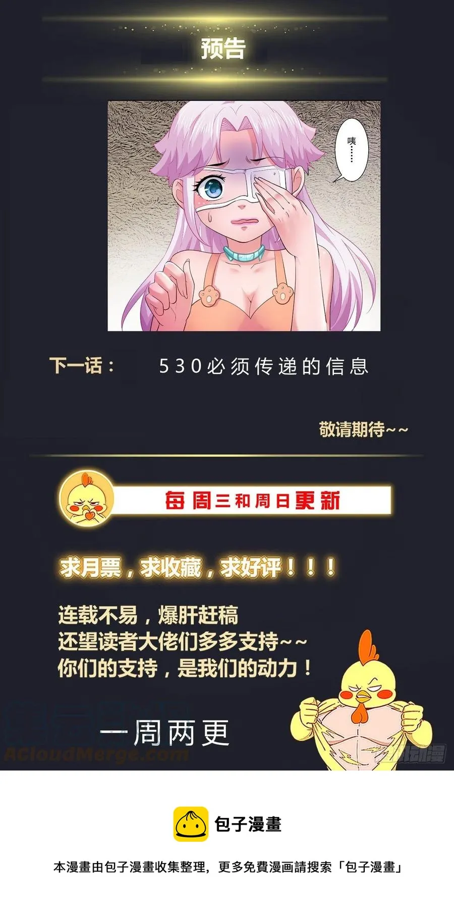 529 有一双眼睛在看着我们 第14页