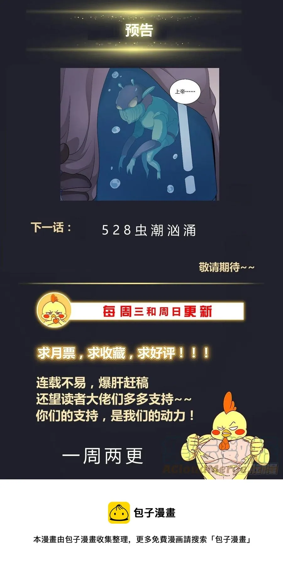 527 它们来了 第14页