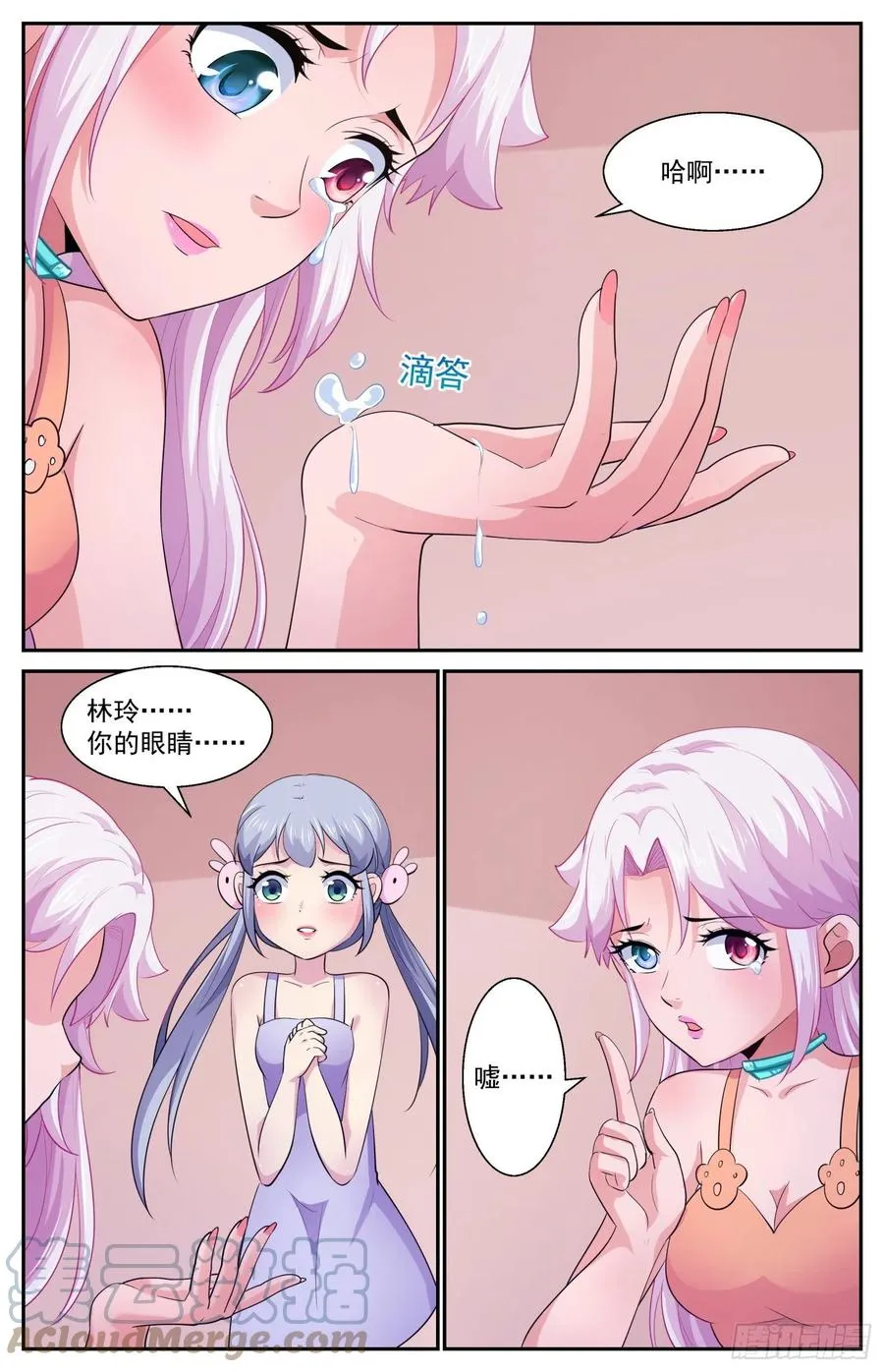 528 虫潮汹涌 第2页