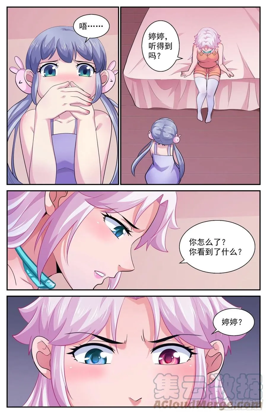 528 虫潮汹涌 第3页