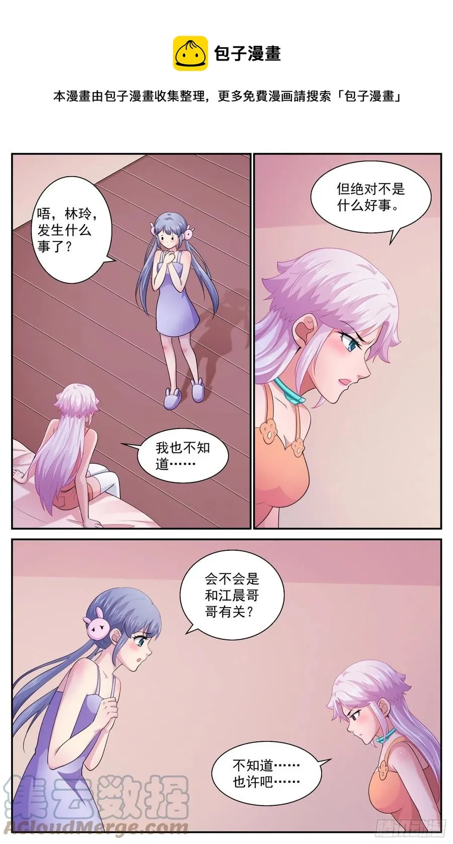 528 虫潮汹涌 第5页