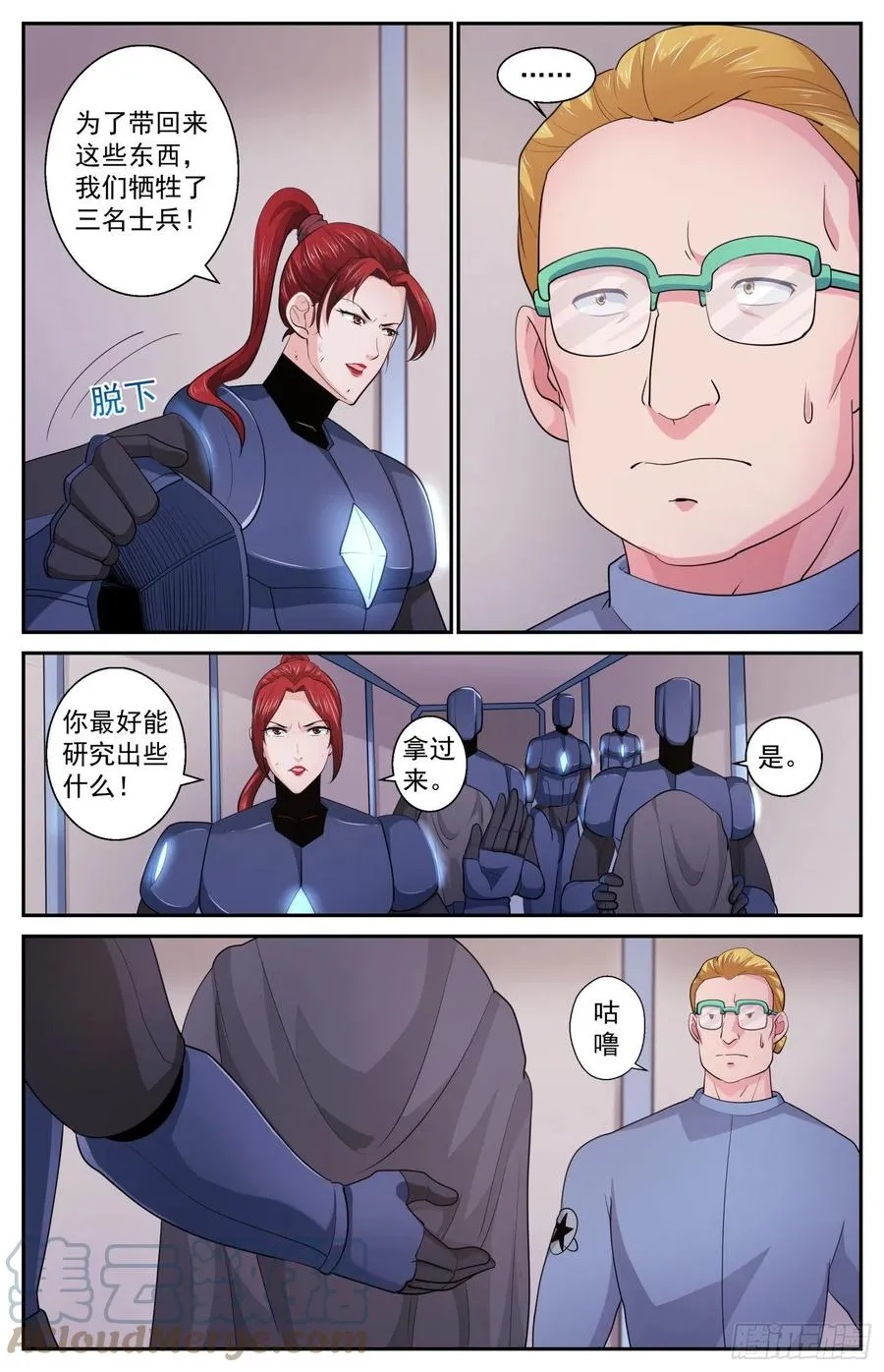 528 虫潮汹涌 第7页