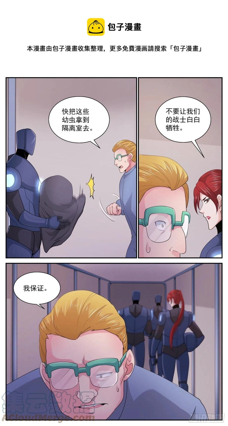 528 虫潮汹涌 第9页