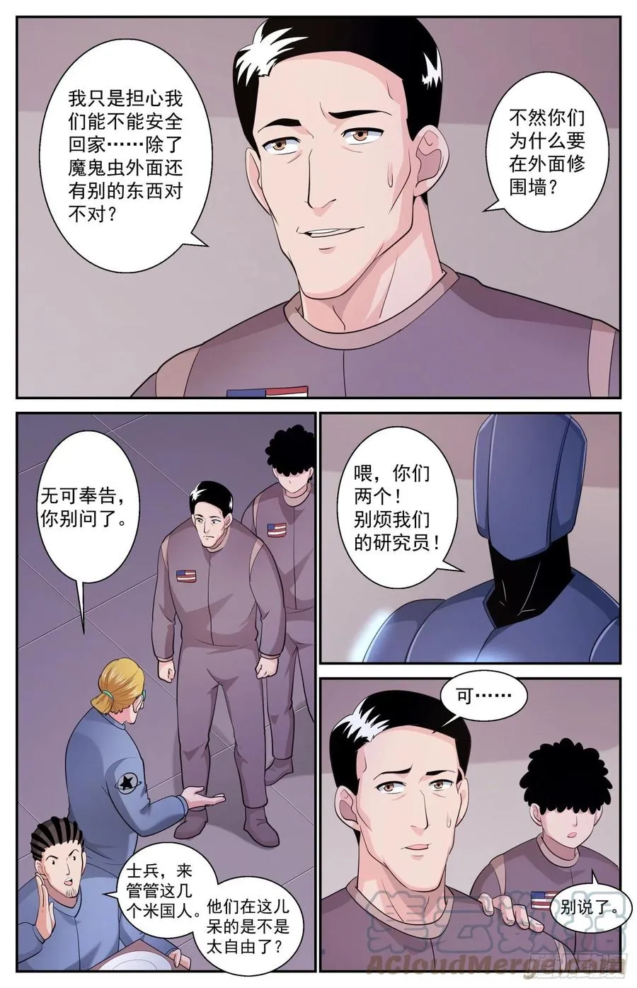 528 虫潮汹涌 第11页