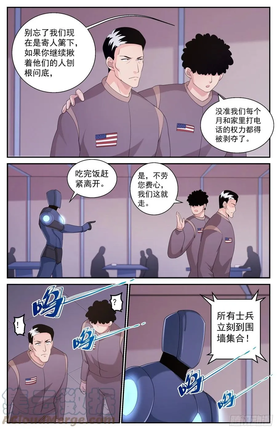 528 虫潮汹涌 第12页