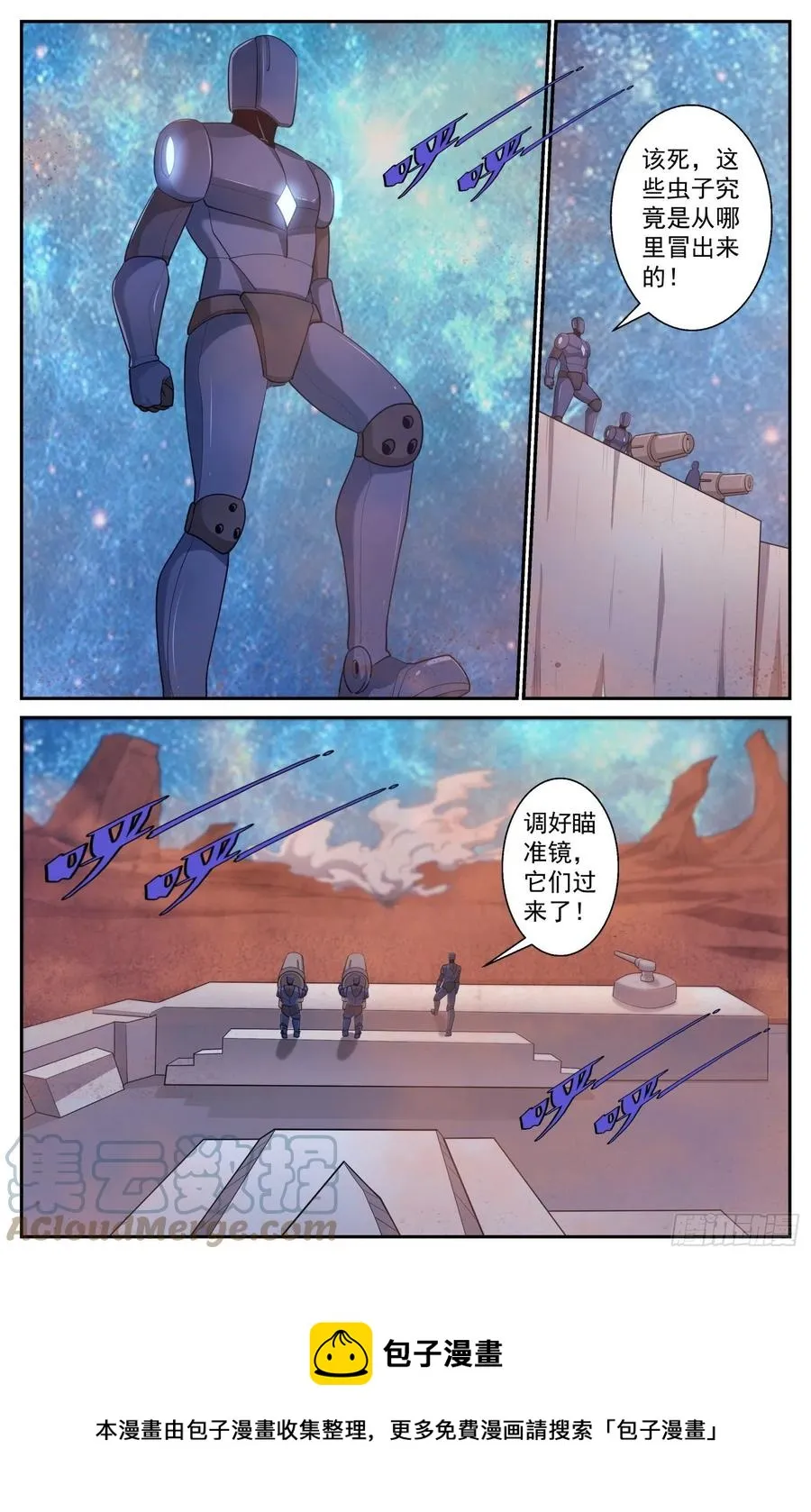 528 虫潮汹涌 第13页