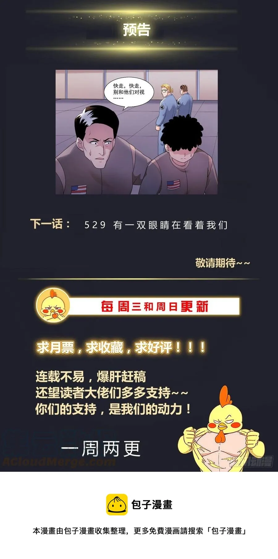 528 虫潮汹涌 第14页