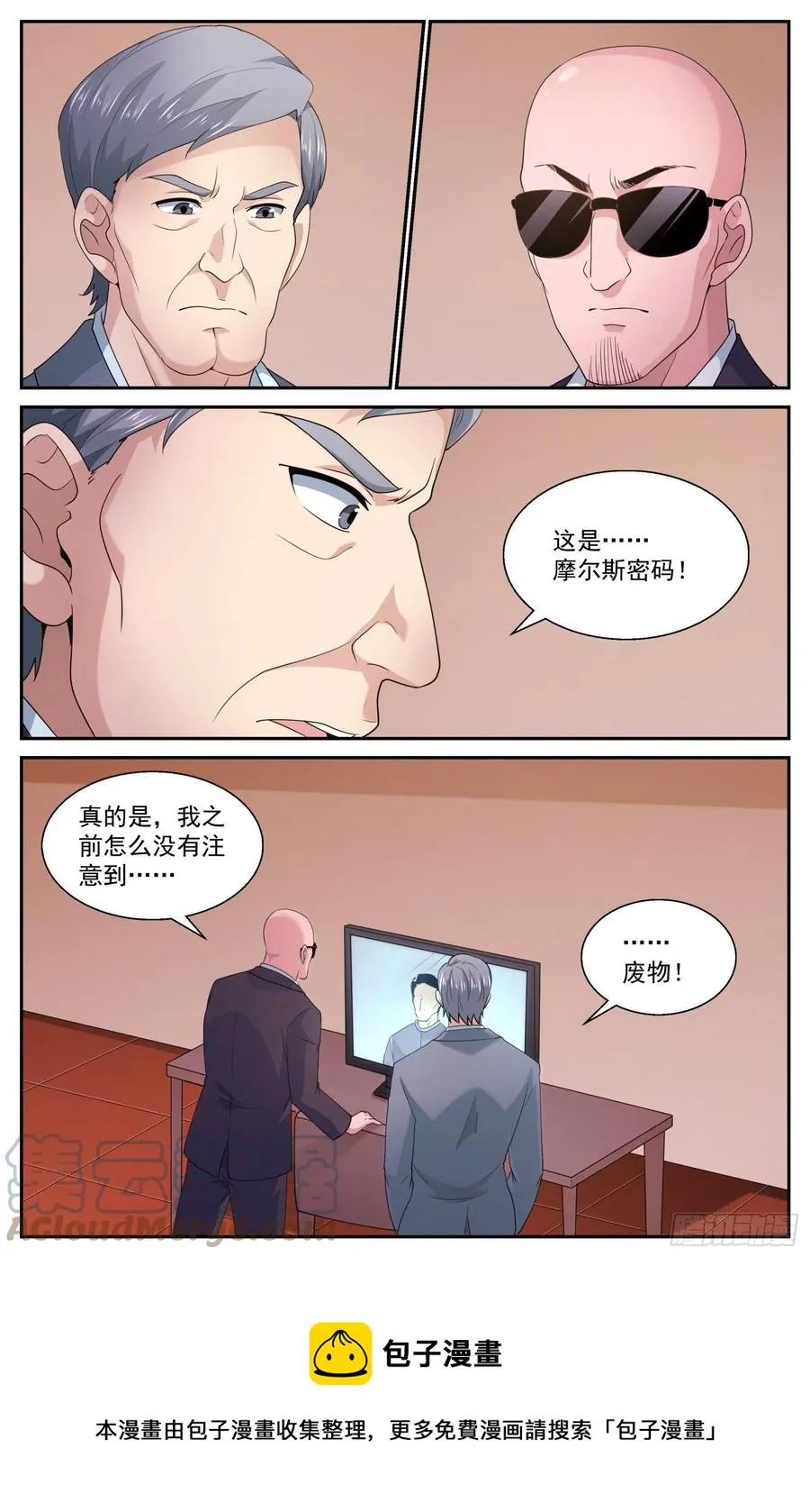531 摩尔斯密码 第9页