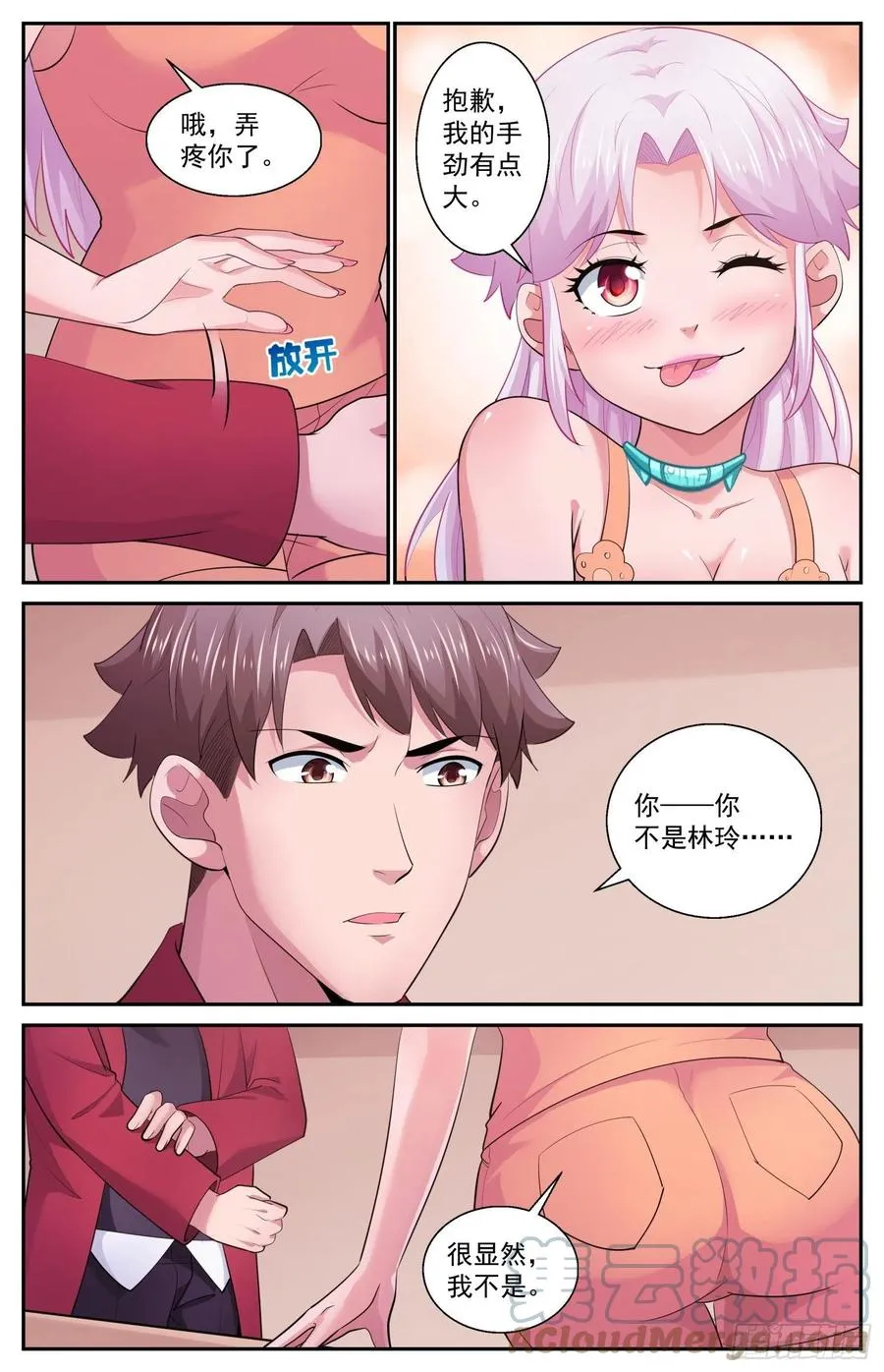 533 遥远的火星殖民地 第3页