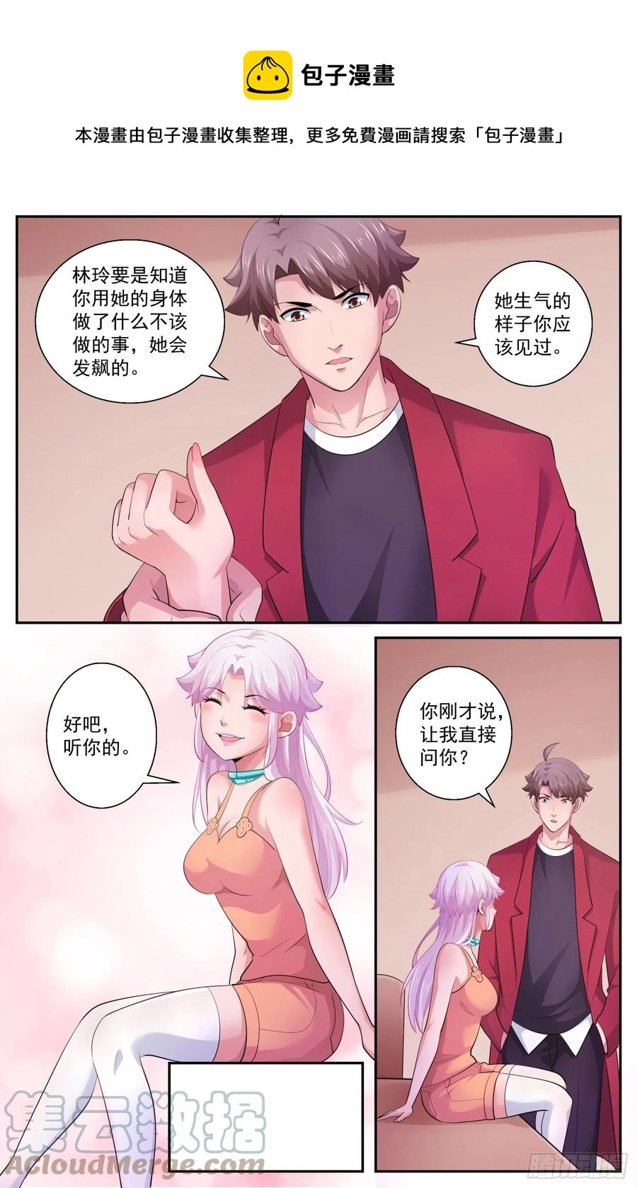 533 遥远的火星殖民地 第5页