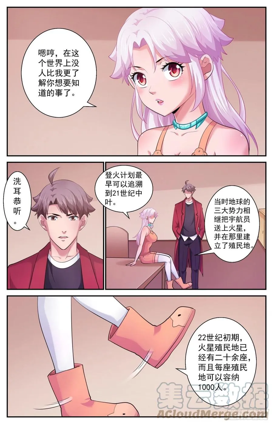 533 遥远的火星殖民地 第6页