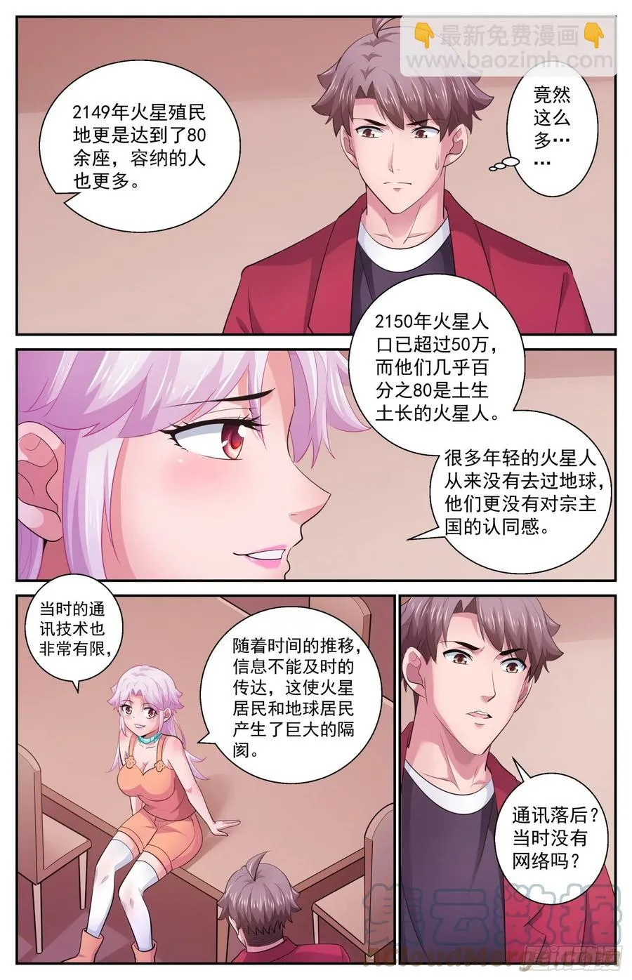533 遥远的火星殖民地 第7页