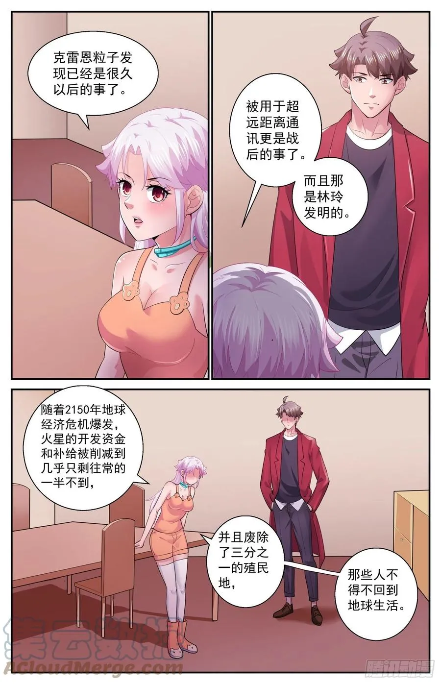 533 遥远的火星殖民地 第8页