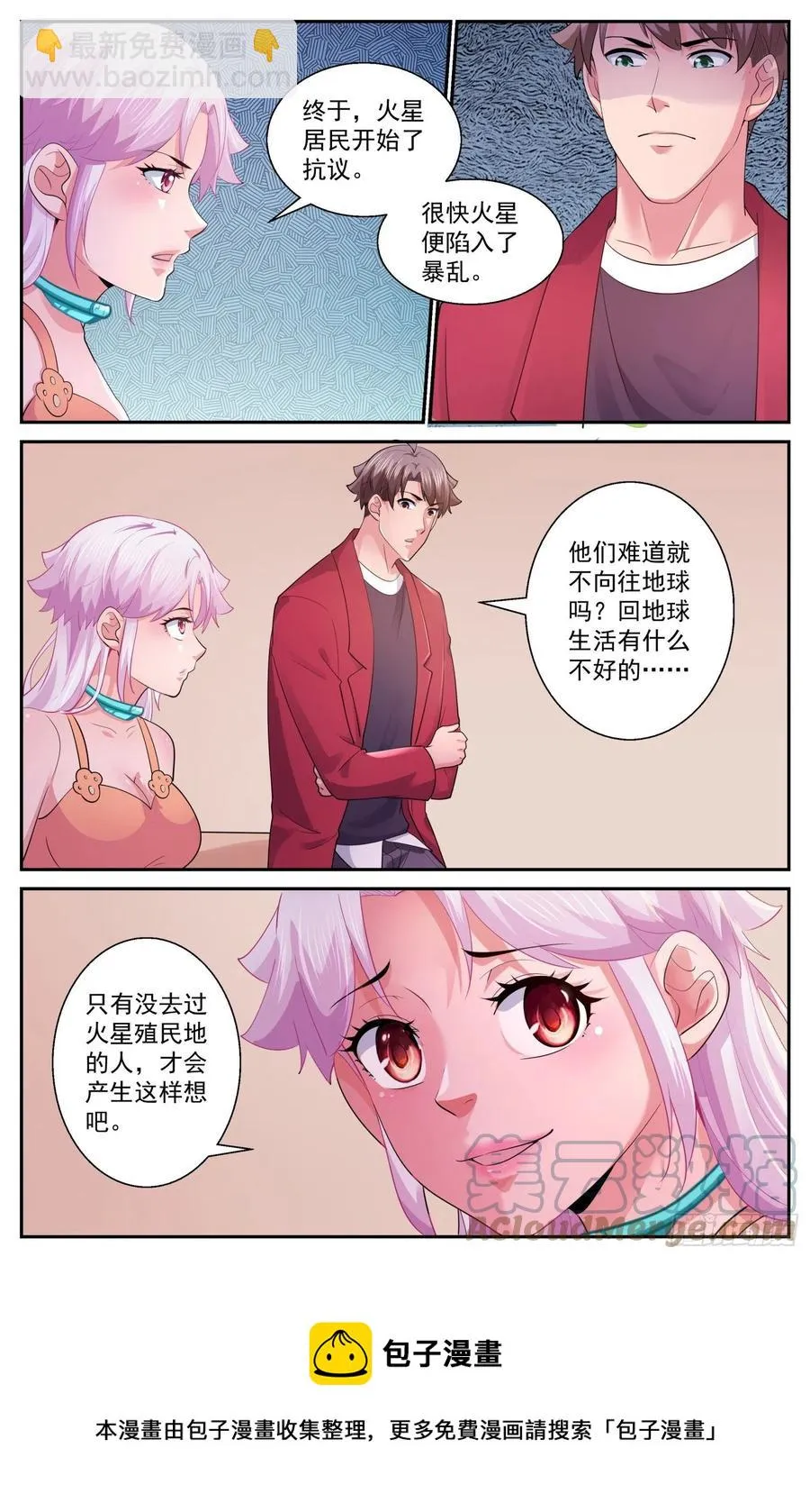 533 遥远的火星殖民地 第9页
