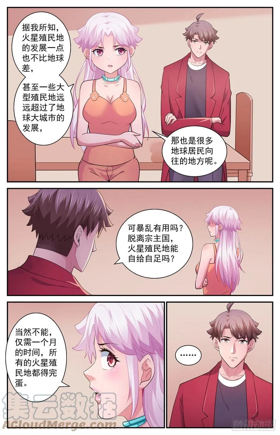 533 遥远的火星殖民地 第10页