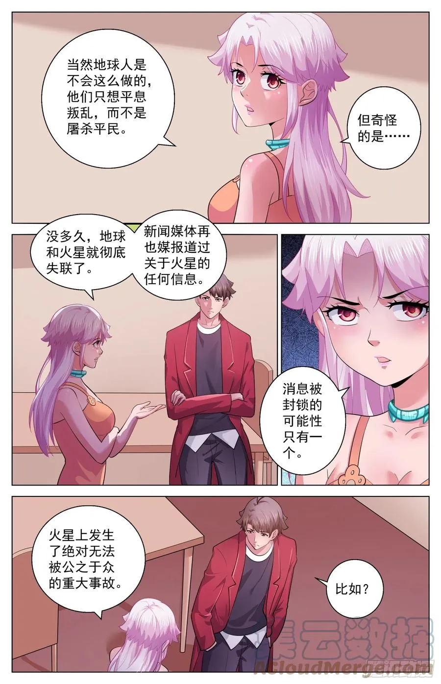 533 遥远的火星殖民地 第11页