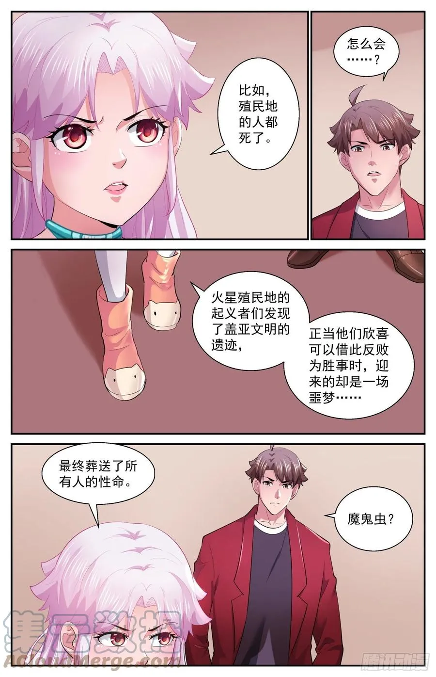 533 遥远的火星殖民地 第12页