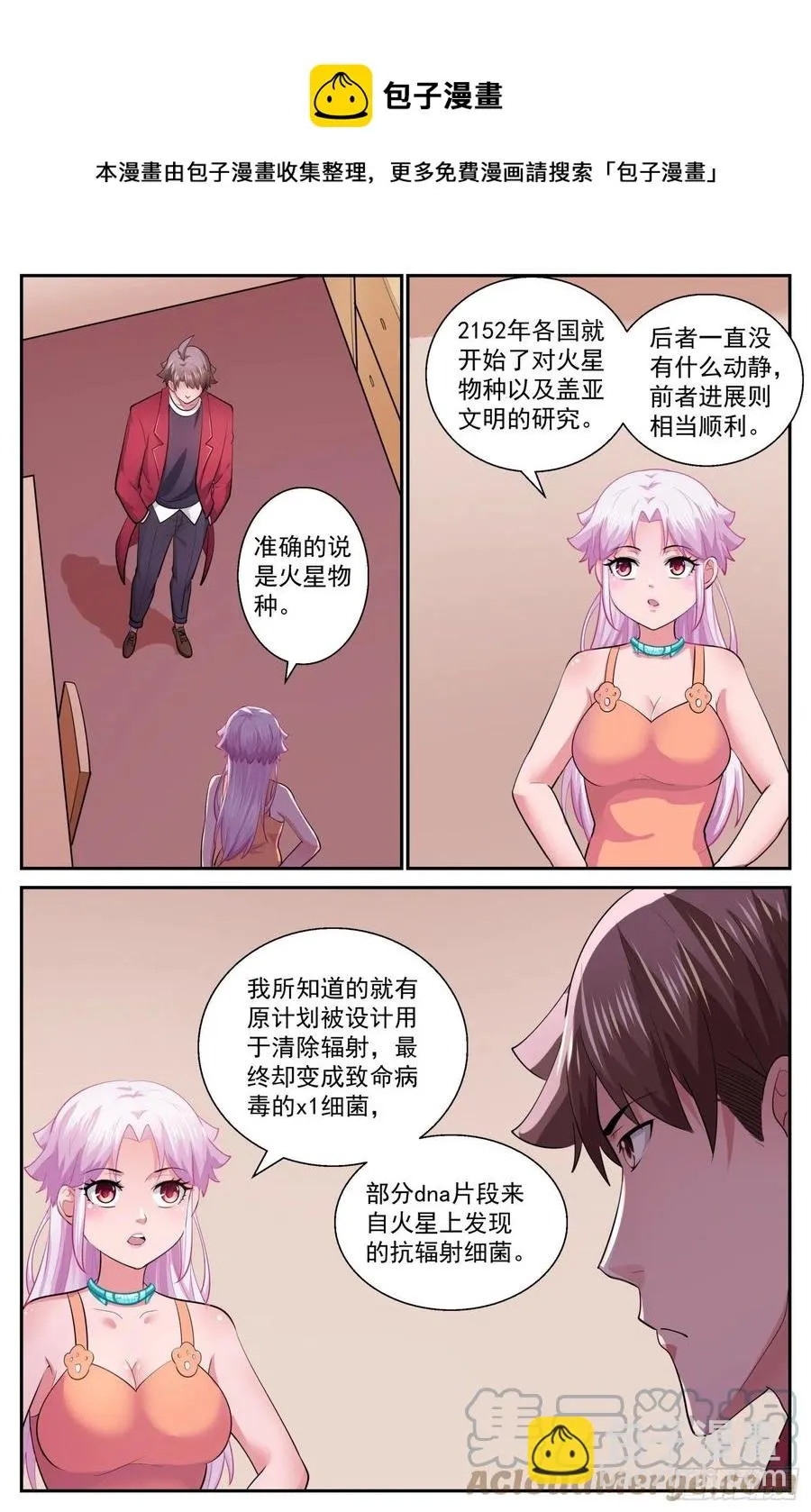 533 遥远的火星殖民地 第13页