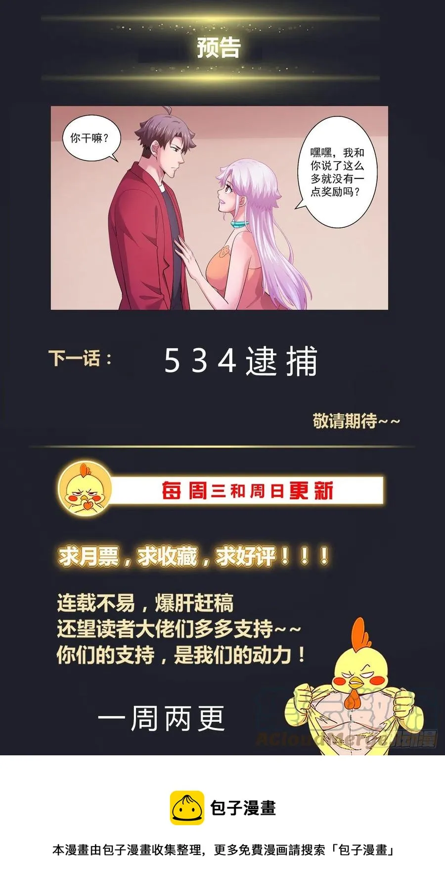 533 遥远的火星殖民地 第14页