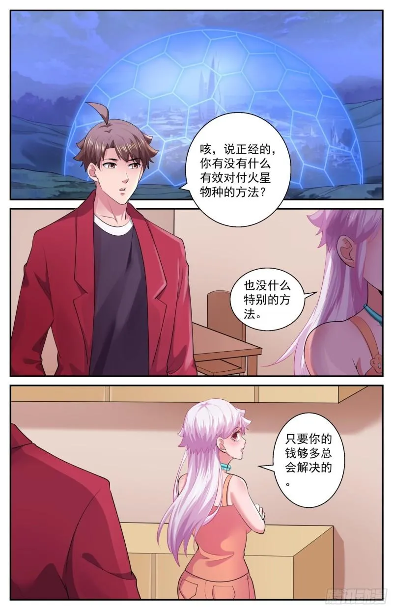 535 你说什么？ 第2页