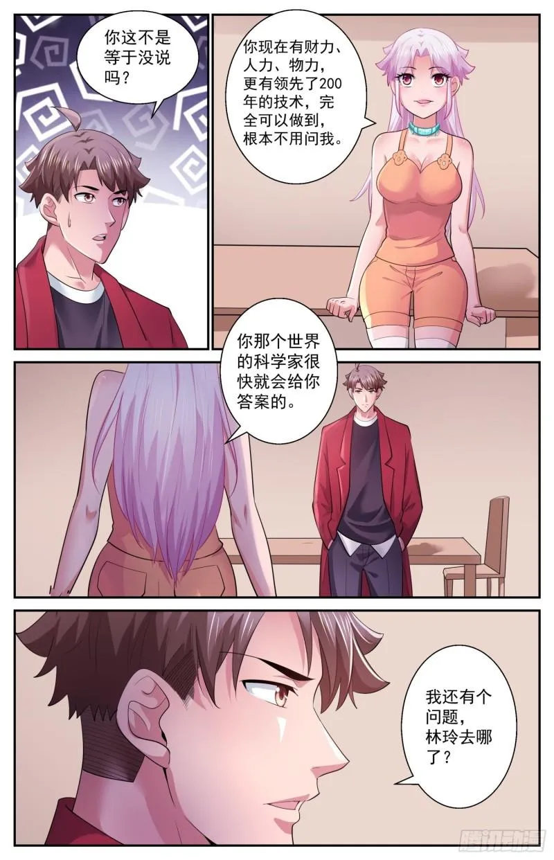 535 你说什么？ 第3页