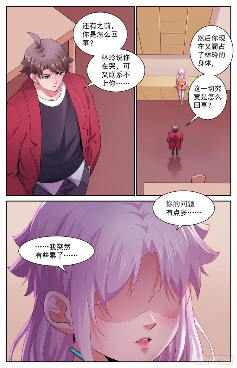 535 你说什么？ 第4页